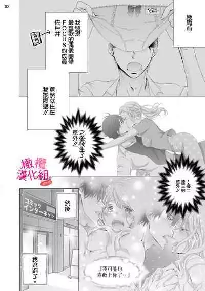 [Miura hiraku] oshi to wa koi ni ochimasen. (Tabun)~01-04｜不能和自推谈恋爱（或许吧）~01-04[中文] [橄榄汉化组]