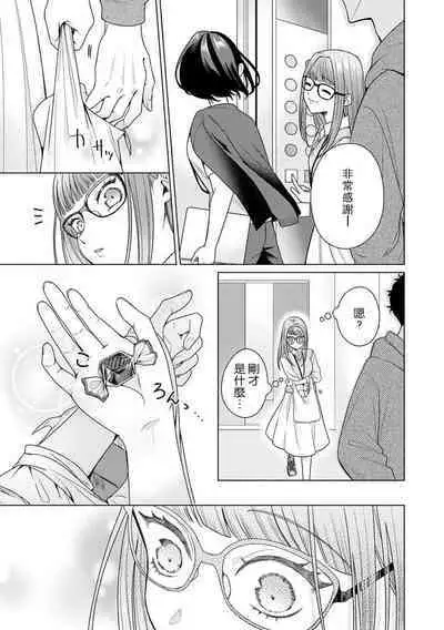 Yuunou Engineer ni wa Ura no Kao ga Aru Watashi o Kaihatsu suru Dekiai Step | 能干程序员隐藏的一面 把我“开发”的溺爱步骤 1-16