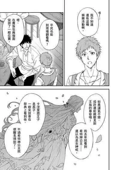 Shusendo Kishi ga Ore o Nakaseyou to Shiteimasu | 守財奴騎士對惹我哭感到樂在其中 Ch. 1-15