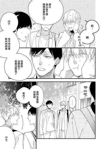 Bokutachi wa Mada Aoku Daigaku Nyuugaku Hen | 青涩的我们 大学入学篇 1-3