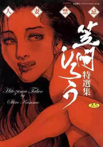 Hitozuma Taboo
