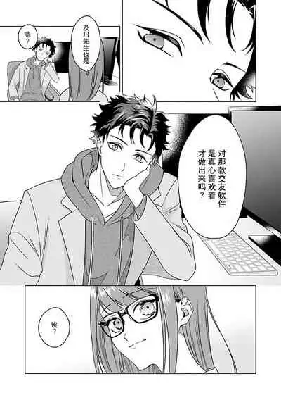 [Mayo Usui] Yunou engineer niha URA no kao ga aru watashi o kaihatsu suru dekiai suteppu | 能干程序员隐藏的一面 把我“开发”的溺爱步骤 1-3 [Chinese] [莉赛特汉化组]