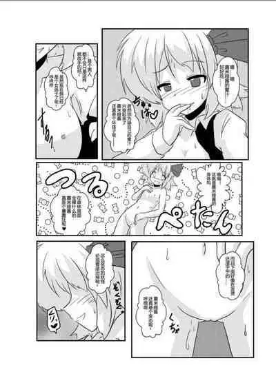 [Ameshoo (Mikaduki Neko)] Touhou TS Monogatari  ~Rumia Hen~ | 東方TS物語 ~露米娅編~ (Touhou Project) [Chinese] [狐羽个人汉化]