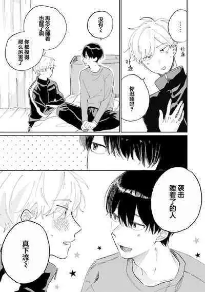 Ore no Osananajimi wa Chou Kawaii | 我的幼驯染超级可爱