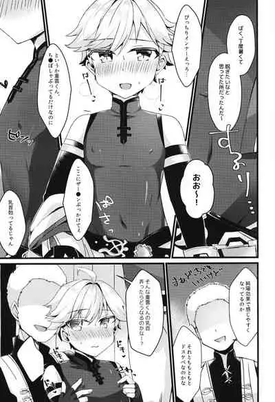 陽魔方士重雲くんのえっちなご奉仕