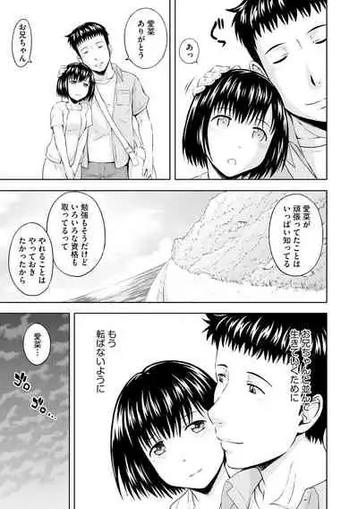 Aiyoku no Wakaba-tachi