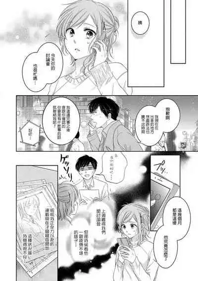 Saikai no Hatsukoi Trap    Koisuru Yumeoi Trap | 再会的初恋陷阱【第2話】心爱的逐梦陷阱