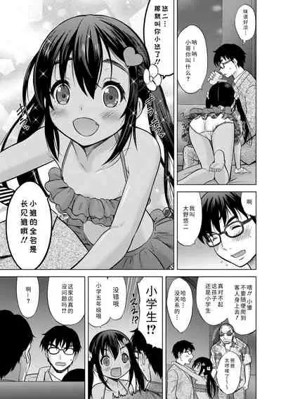Watashi no Hajimetex | 青春期的第一次性爱
