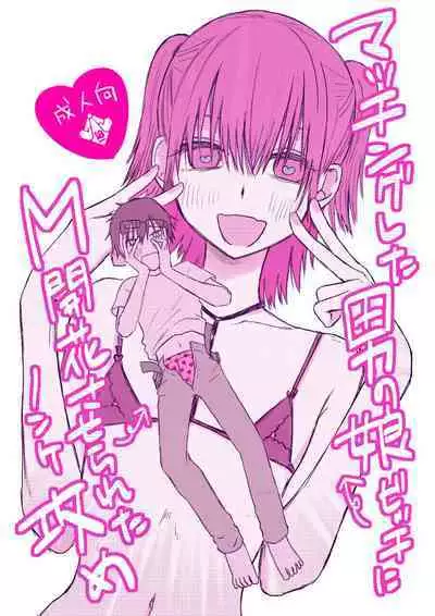 [Hinyari] Matching shita Otokonoko Bitch ni M Kaika saserareta Nonke Zeme [Chinese] [迷幻仙域×新桥月白日语社汉化]