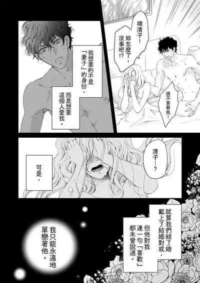 将妳的一切全部拥入怀中~交往0日、立刻结婚！？~  01-25 Chinese [拾荒者汉化组]