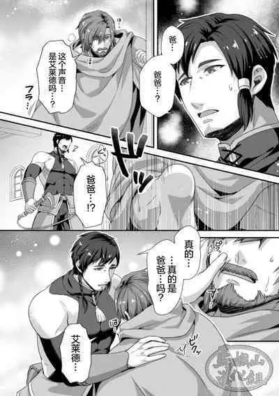 [Shinkaino Shachi] Leonid ~Byou Goku no Chichi Nie~ Zenpen+Kouhen [Chinese] [马栏山汉化组] [Digital]