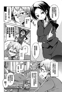 [Narusawa Kei] Koe Mane Ch. 1, 6-8 [Chinese] [工口娜重嵌]