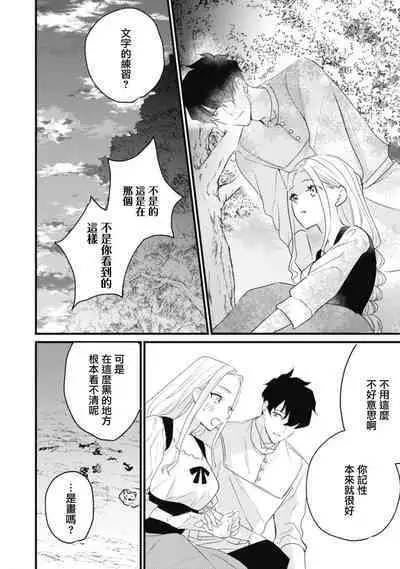 A shepherd in love with a demoted knight | 与被贬骑士相爱的牧羊女1-3