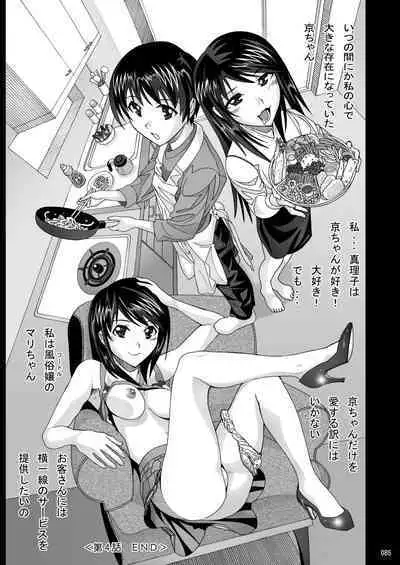 Tonari no Fuudol Soushuuhen 1 Fashion Massage-ten