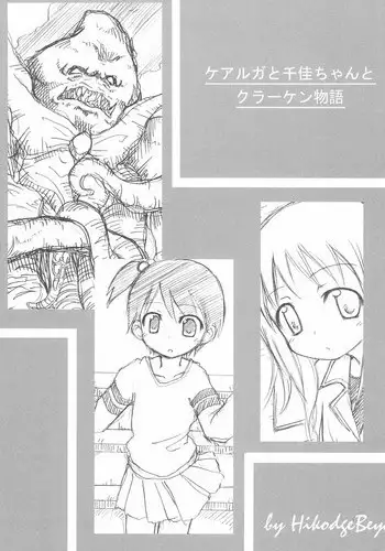 [Hikodge Beya (Nishino Hikodge)] Watavine (Various)