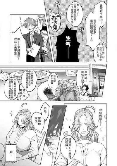 kuzudakedo… dekiai. Osananajimi no honki ga yabai | 驯幼染认真起来是非常糟糕的溺爱  Ch. 1-3