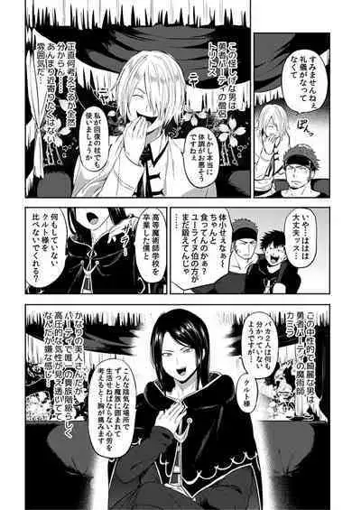 [Yuuyuu, Narayama Bakufu] Tensei Ero Cheat na Jashin-sama 4-12