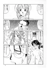 (C52) [Tenzan Koubou (Tenchuumaru)] Nightmare of My Goddess Vol. 2 (Ah! My Goddess)