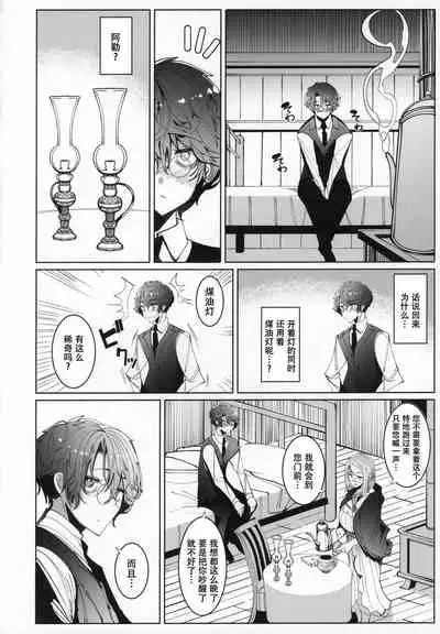 (C97) [Metro Notes (Tsumetoro)] Shinshi Tsuki Maid no Sophie-san 6 [Chinese] [不可视汉化]