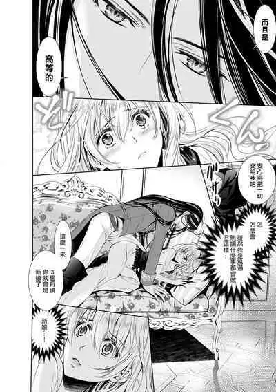 Cinderella ni wa Narimasen! Mob Chara Hime wa Midara na Akuma ni Miirarete | 我才不做灰姑娘！路人公主被淫亂惡魔迷得神魂顛倒 1-8