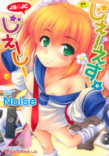 恋を教えて愛を囁いて