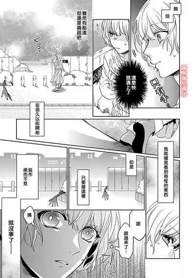 鴫タヌキ 妖狐さまの華夜女 妖狐大人的華夜女01 【霧吹弥生漢化組】