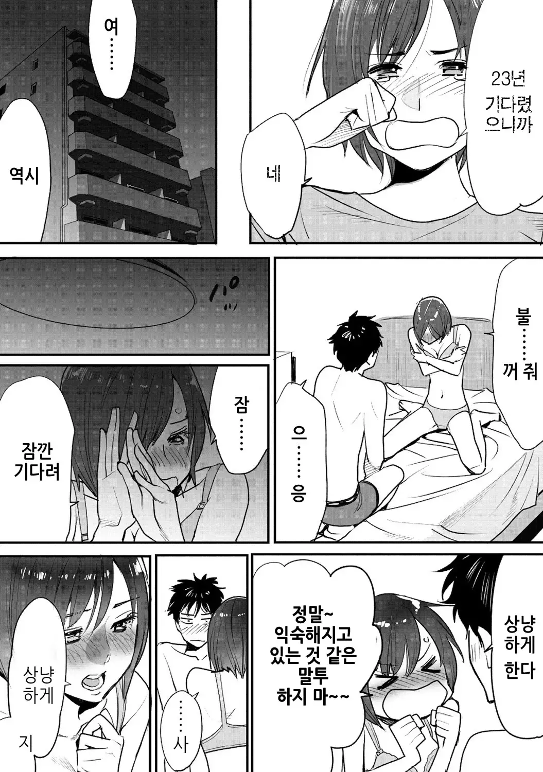 Koukan ─ Ano Toki… Ano Musume Toitsu Tetara ─ 1 Ch. 1