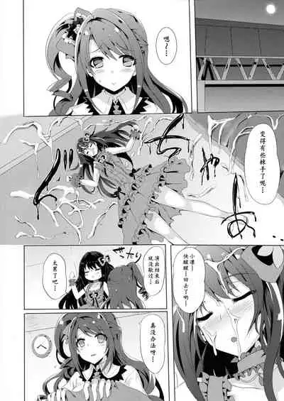 Kore ga Egao no Mahou desu ka? | 老婆你别玩涉凛凛了玩我！