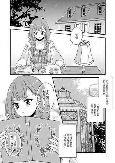 [tsugumi] Kawaii Boku no Mia Tennen Kizoku-sama no Aisare Maid | 我可愛的米婭 為天然貴族所愛的女僕 1-6 [Chinese] [莉赛特汉化组]