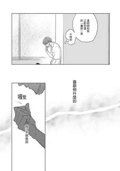 Mask Danshi wa Koishitakunai no ni | 口罩男子明明不想谈恋爱 Ch. 1-10+番外 完结
