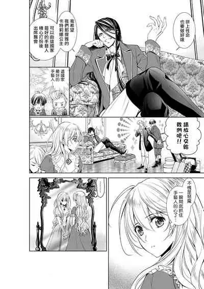 [Otoguro Yu, Nanzaki Kirin, Yoshizaki Yasumi] Cinderella ni wa Narimasen! Mob Chara Hime wa Midara na Akuma ni Miirarete | 我才不做灰姑娘！路人公主被淫亂惡魔迷得神魂顛倒 1-6 [Chinese] [莉赛特汉化组]