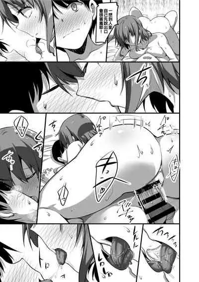 [Tegomental (Akahito)] Futari no Ouchi Iede Musume to Doutei-kun no Torokeru Natsu [Chinese] [oo君個人漢化]