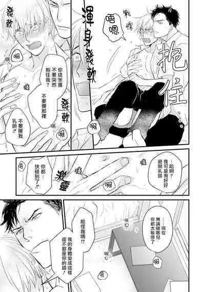 Tabetemo Oishiku Arimasen 2 | 尝起来一点都不好吃 2 Ch. 6-19