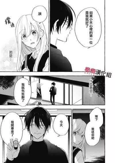 [Kotoko, Kamo] Sukui, SukuwareCh.1-8 | 乞救之噬，覆食殆尽 Ch.1-8 [Chinese] [橄榄汉化组]