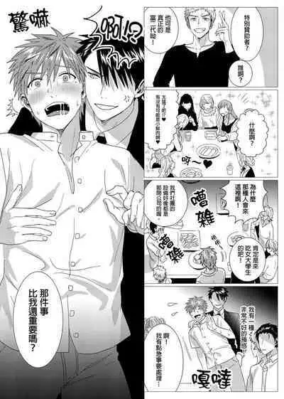 Kane mo Karada mo Shaburi Tsukuse | 錢跟身體我都要 Ch. 1-9