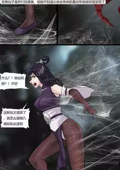 黑神话-盘丝洞的陷阱