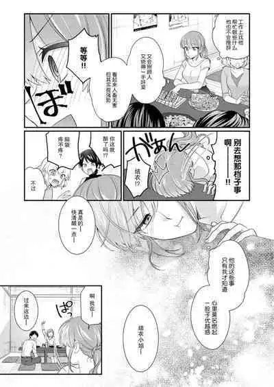 [Naruse Makata] Sawatte Oshiete Takahashi-kun! Douryou to Fushidarana Kyuujitsu | 摸摸我教教我高桥先生! 和同事一起的放荡假日 1-5 [Chinese] [莉赛特汉化组]