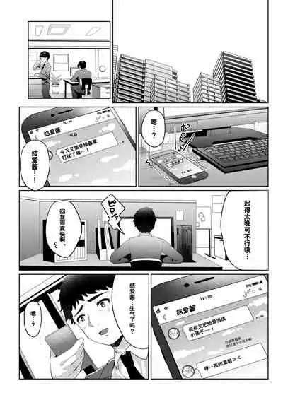 [Kakurenbo (Tamatanuki)] Tomodachi no Otou-san to Naisho de Kozukuri Shichaimashita[Chinese] [童田明治快变贫乳汉化组]