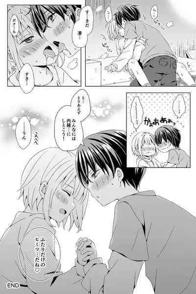 ないしょのヒミツ2