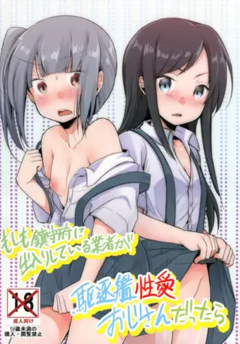 性轉換純情不良少年！莫名其妙被欺負到濕得一塌糊塗☆ 1-7話