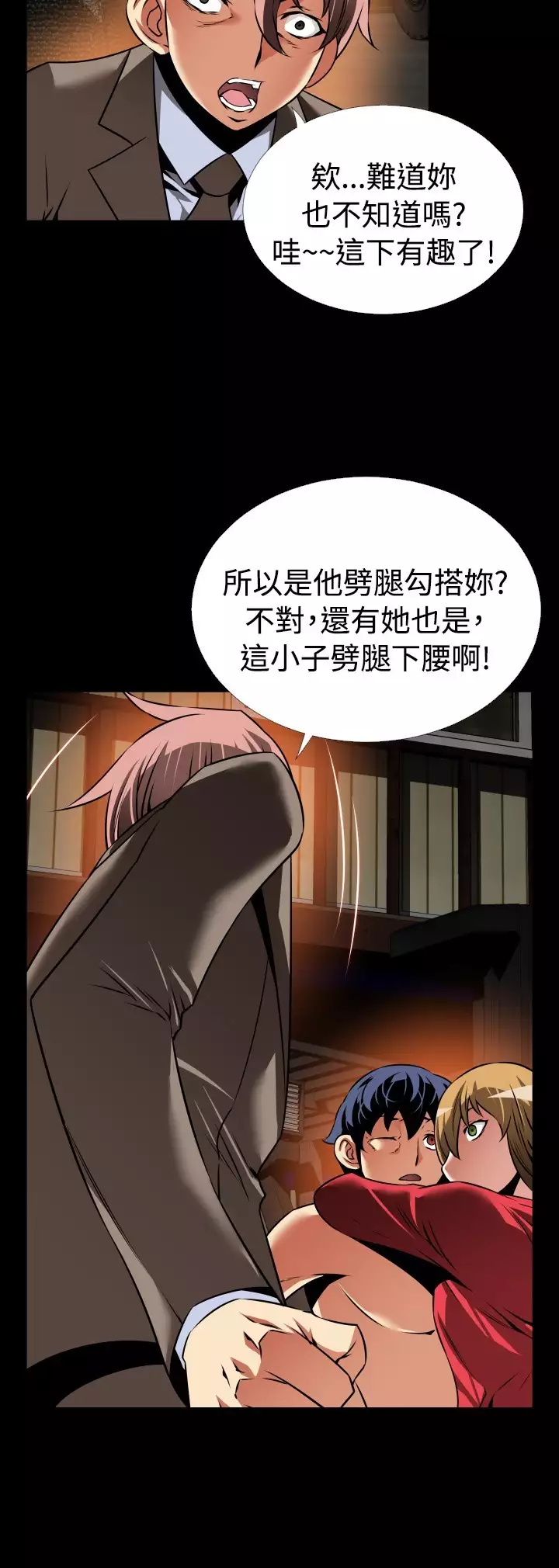 Love Parameter 恋爱辅助器 101-111 中文