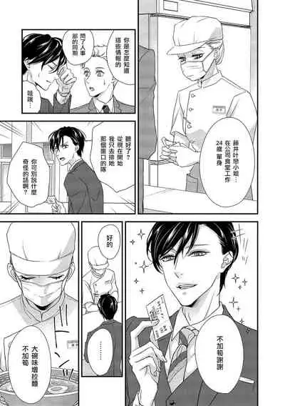 [Aizen Mana] Is It An Invitation For Sexual Intercourse? ~Story of a Carnivorous Narcissist and an Aromantic Woman~ | 你在以做愛為前提邀請我嗎？～肉食系自戀男子與絕對不戀愛的女子～ Ch.1-3 [Chinese] [莉赛特汉化组]