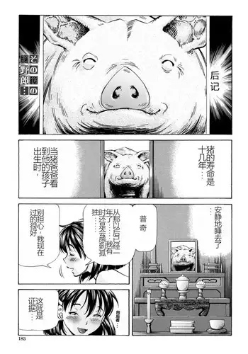 恋敵は豚野郎  后记