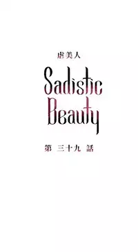 [The Jinshan] Sadistic Beauty | 虐美人 Ch.1-51[Chinese] [17+沒有漢化]