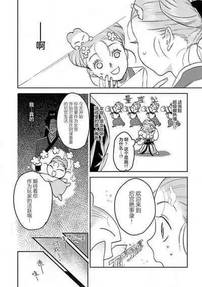 [Tamaru Iku] tensei! ? Bukan to nyan nyan ~ kōkyū enji-roku ~ | 转生！？武官和娘娘～后宫艳事录 1-5 [Chinese] [莉赛特汉化组]