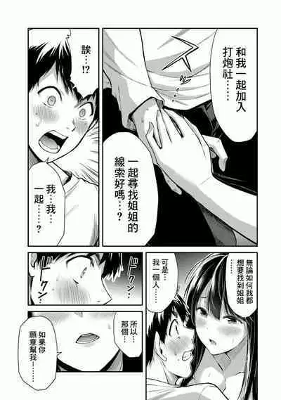 [MONMA Tsukasa] Giruti Sakuru vol 01-02 (Ch01-19) Chinese Version《罪恶社团》第01-02卷01-19话，AI机翻汉化