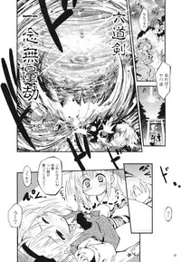 (Reitaisai 8EX) [100yenMoFA, Fortress76 (Mirino, 76)] Shinreibyou Youmu Before ☆ After (Touhou Project)