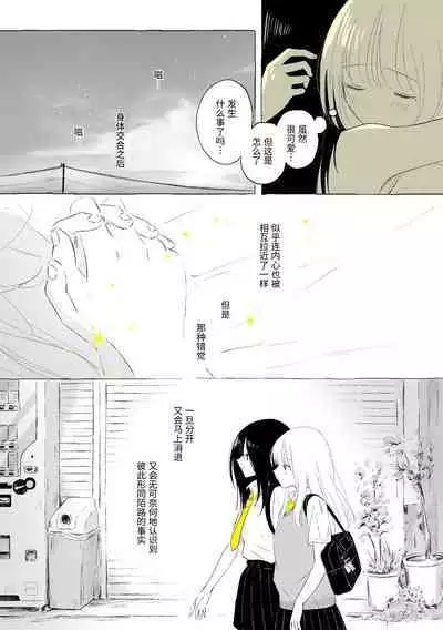 Uchuu no Naka noFutari Bocchi - let me see the universe of your heart   | 宇宙里的孤独两人