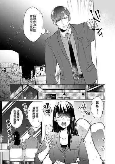 [Yamada pan] Doutei Ouji to Shojo Otome ~ 30-sai Made Shojo Deshita ga, Konotabi Makabe Shachou to SeFri Keiyaku Shichaimashita ~ | 宠爱王子和处女少女~30岁还是处女，这一次和真壁社长签订了炮友契约~ 1-4 [Chinese] [莉赛特汉化组]