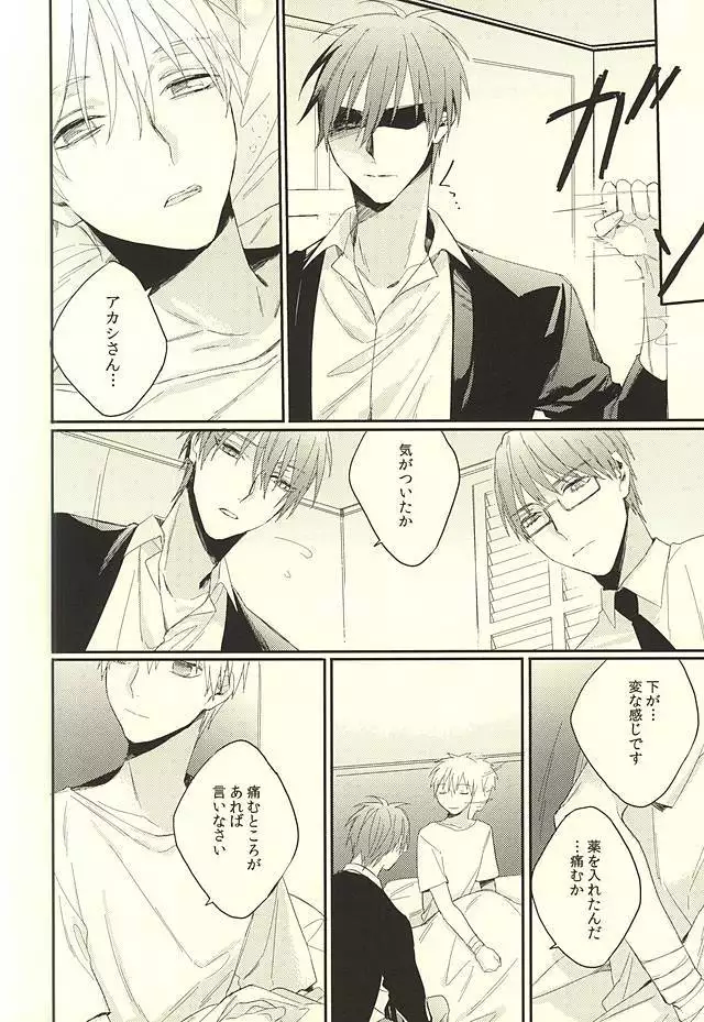 副社長様の事情